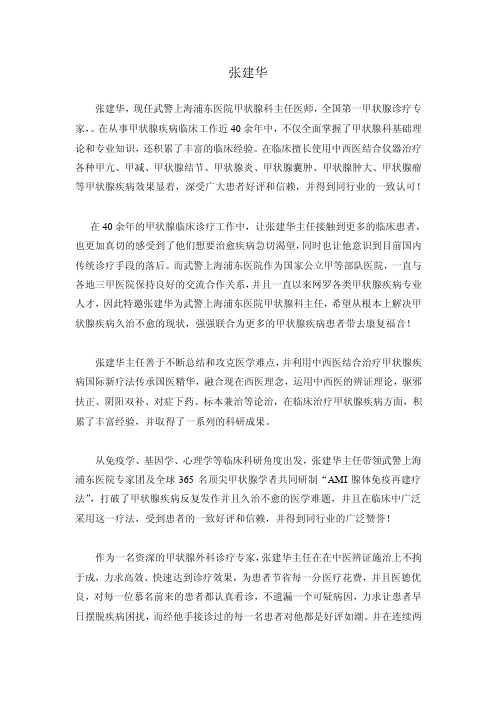 张建华