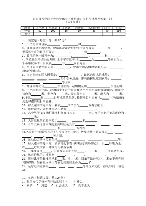 民族传统体育(曲棍球)专科考试题及答案(四)