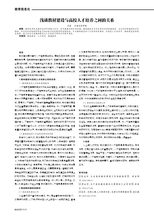 浅谈教材建设与高校人才培养之间的关系
