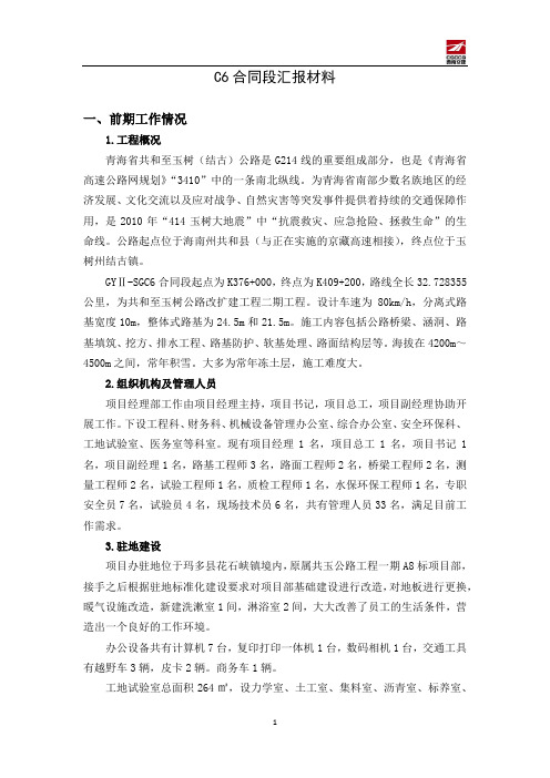 第一次工地会议汇报材料