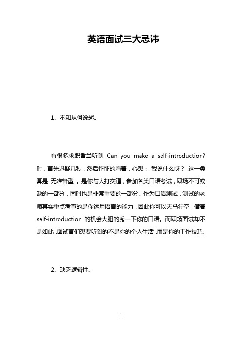 英语面试三大忌讳
