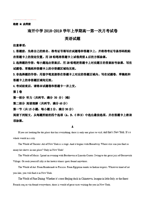 重庆南开中学2018-2019学年上学期高一第一次月考英语试题(解析版)