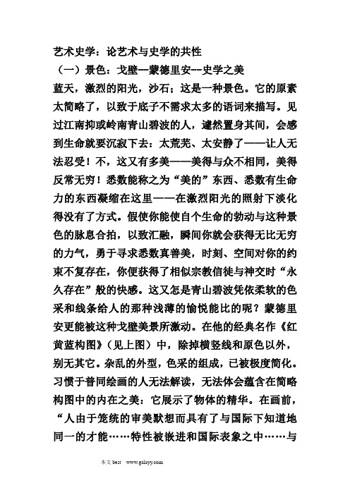 艺术史学：论艺术与史学的共性