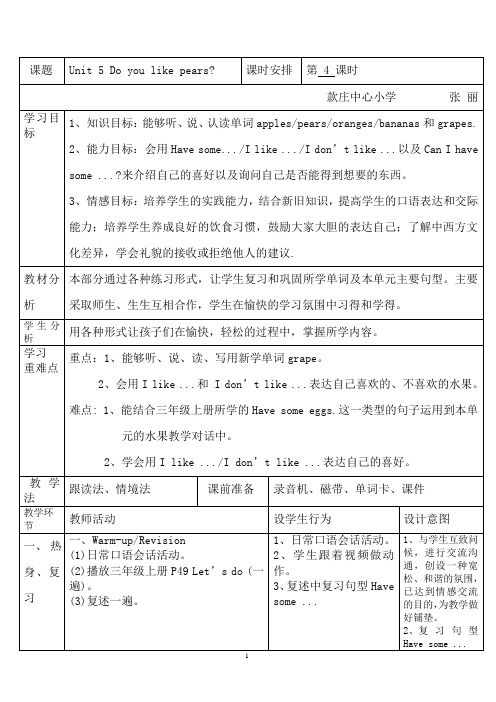 三年级下册51页教案