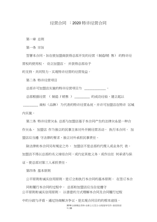 经营合同：2020特许经营合同