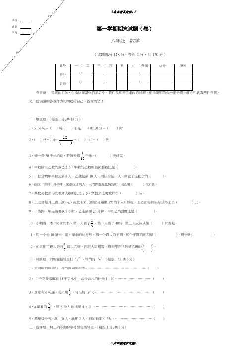 最新2018-2019学年(人教版)六年级上数学期末模拟考试题及答案-精品试卷