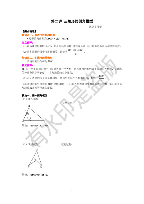 多边形内角和中常用倒角模型