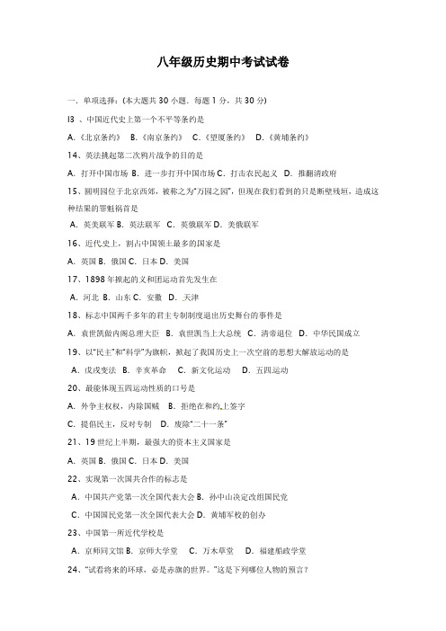 唐洋镇中学20112012学年度八年级历史上册期中试题