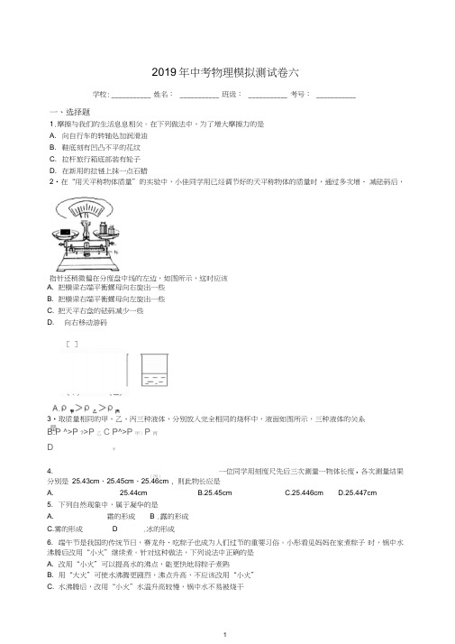 2019年沪科版中考物理第6次模拟测试卷及答案解析(推荐).doc
