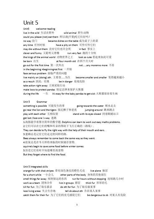 译林牛津英语八年级上册5~6单元重点短语