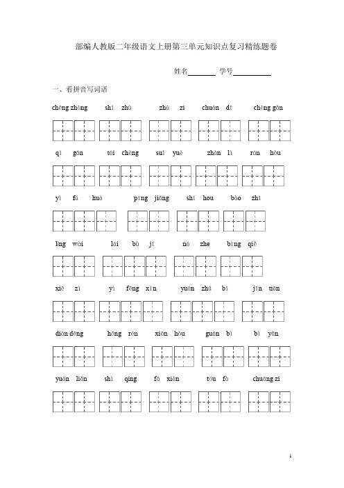 钬傞儴缂栦汉鏁欑増浜屽勾绾ц?鏂囦笂鍐岀?涓夊崟鍏幂煡璇嗙偣澶崭范绮剧粌棰桦嵎