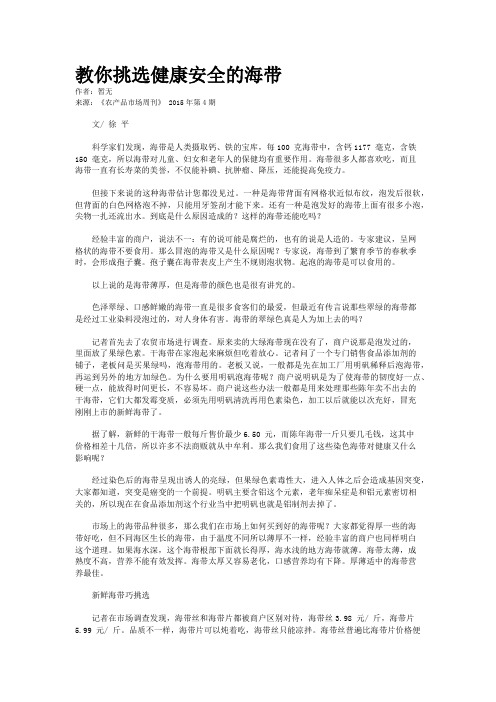 教你挑选健康安全的海带