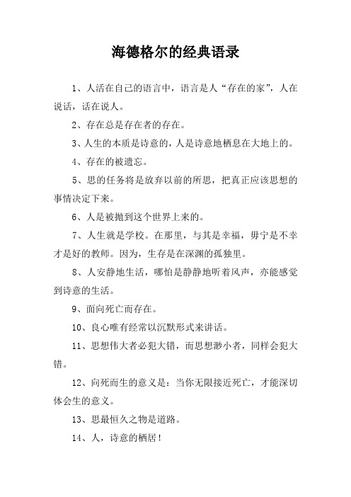海德格尔的经典语录