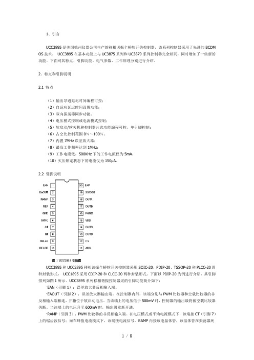 UCC3895中文资料