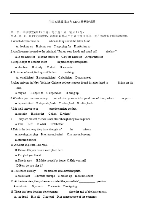 高二英语同步单元测试题：nit Witneing time 牛津译林选修  含答案
