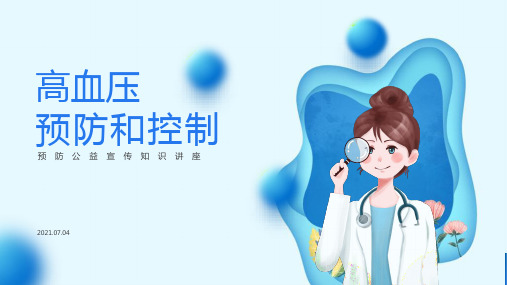 高血压预防和措施PPT课件