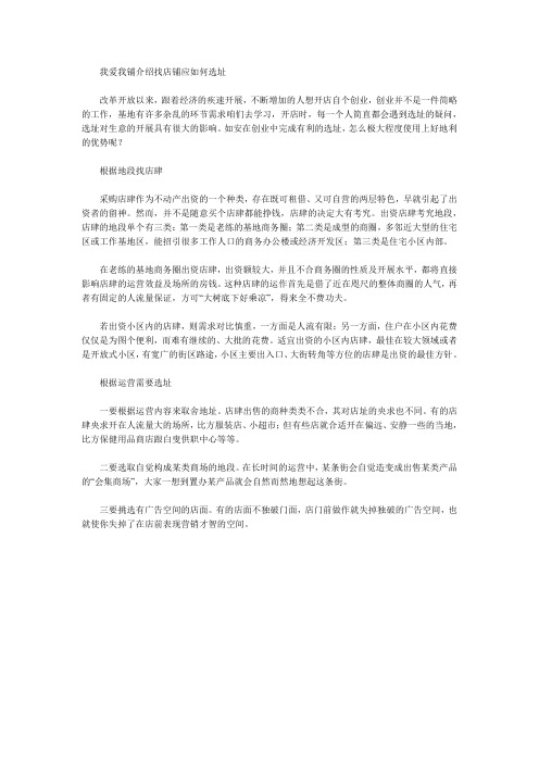 我爱我铺介绍找店铺应如何选址