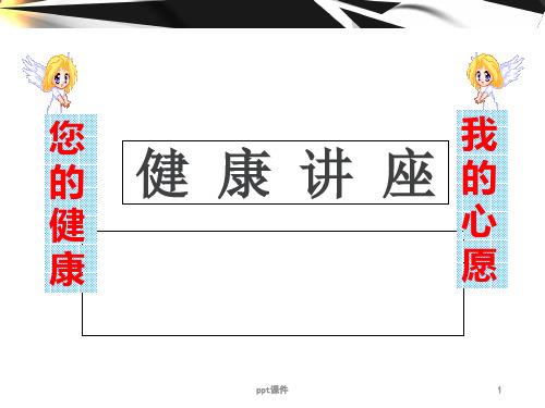 癌症筛查 ppt课件