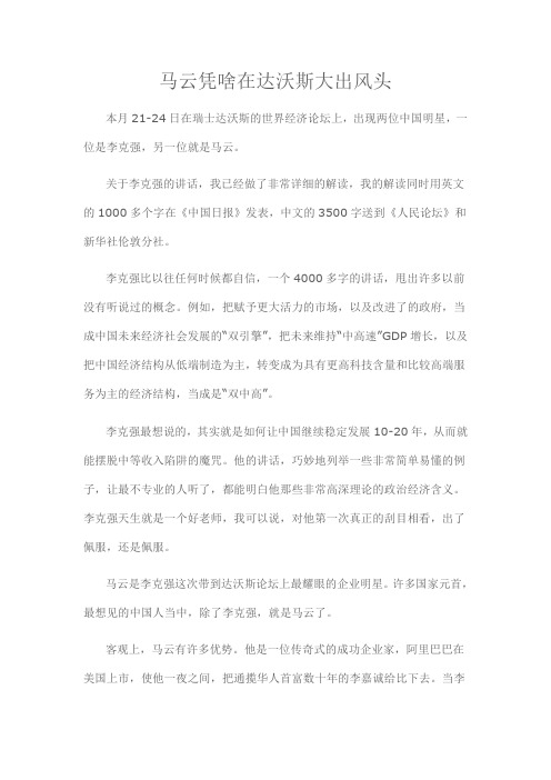 马云凭啥在达沃斯大出风头