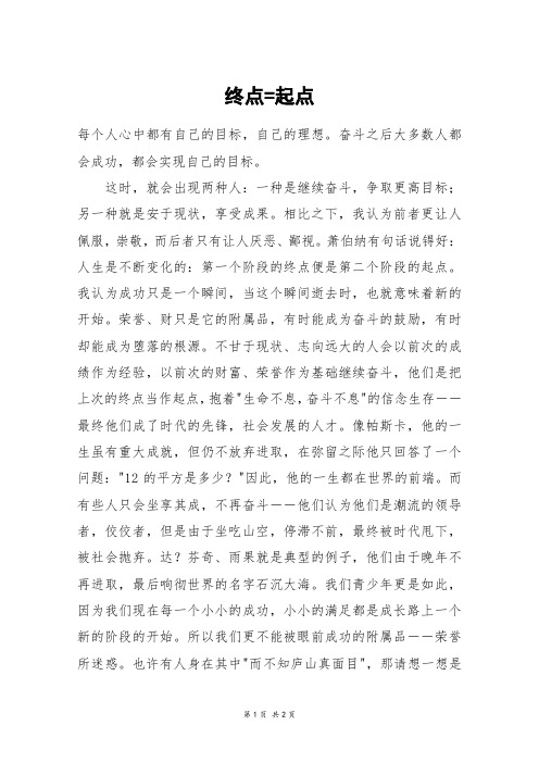 终点=起点_初三作文