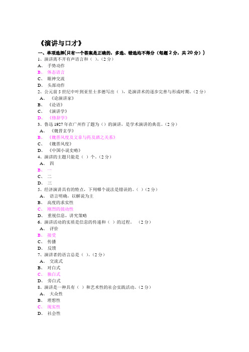 【2019-2020年整理】《演讲与口才》作业一至五答案
