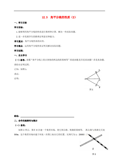 八年级数学上册 12.3 角平分线的性质导学案2(无答案)(