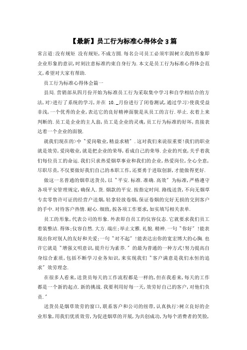 员工行为规范心得体会3篇