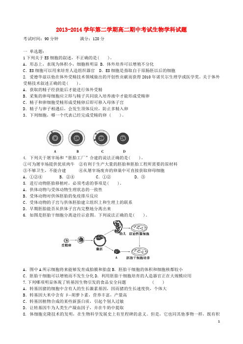 江苏省无锡江阴市高二生物下学期期中试题