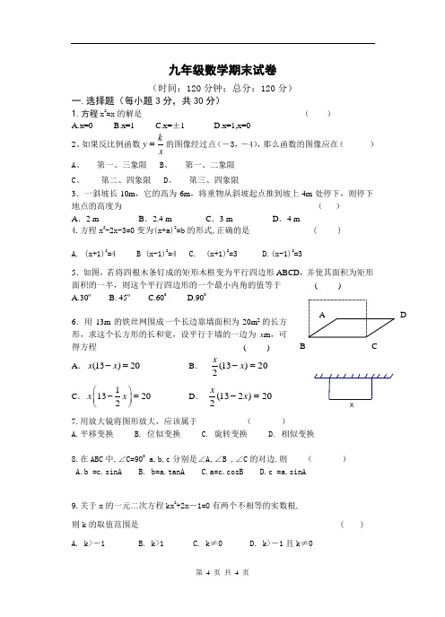 湘教版九年级上期末测数学试卷及答案