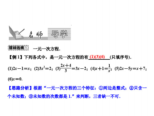 七上数学(沪科版)课件-一元一次方程、等式的基本性质