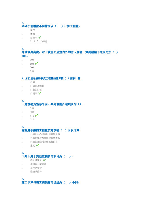 西南大学网络教育2020年春1043]《工程造价及招投标》作业标准答案