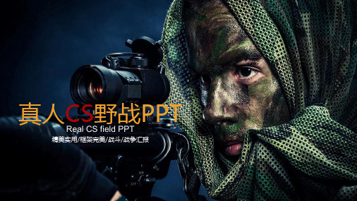 热血军事战争部队演习真人CSPPT模板