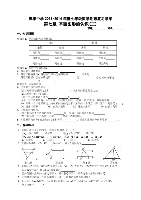 第07章 平面图形的认识(二)