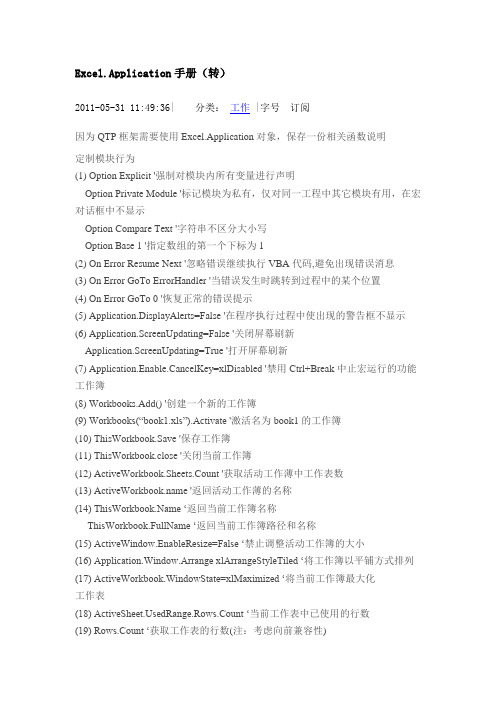 Excel.Application手册(转)