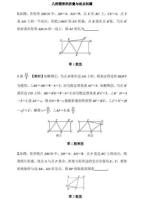 2019河南中考数学专题训练—几何图形的折叠与动点问题