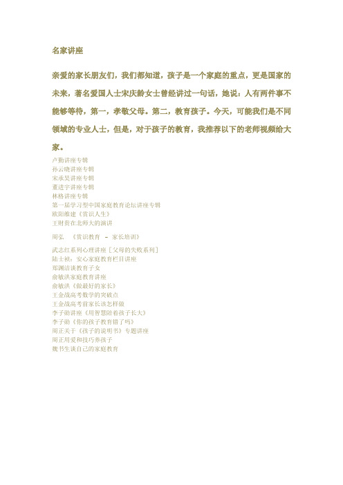 教育视频推荐