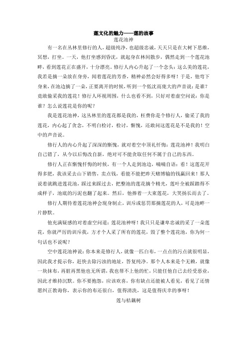 莲文化魅力——莲故事