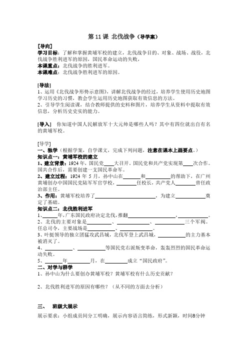 第11课 北伐战争导学案