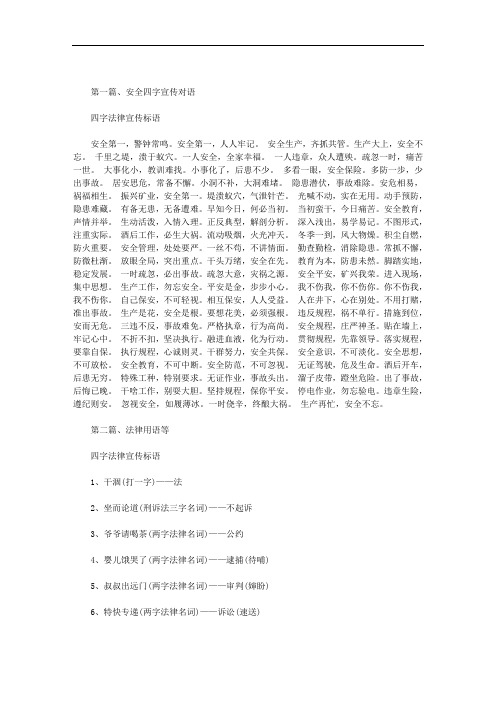 最新四字法律宣传标语