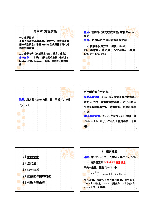 《数值分析》第六章