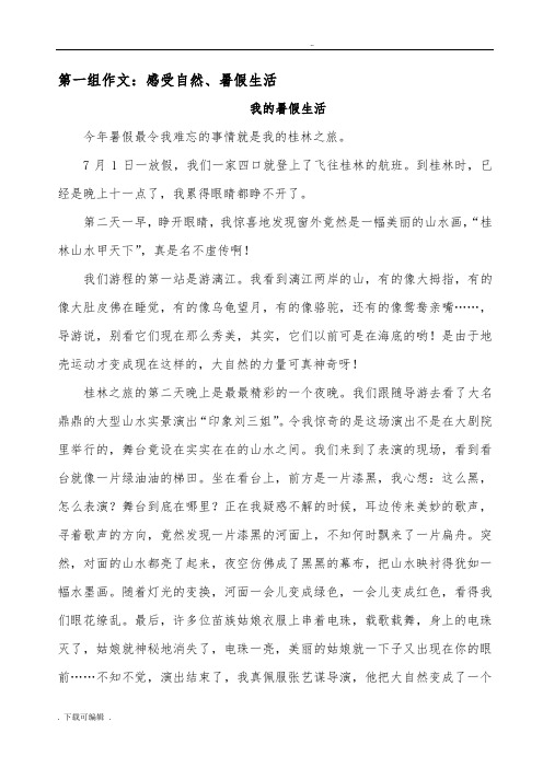人教版六年级语文(上册)作文全集