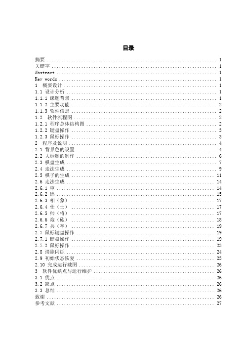 vc++6.0简易象棋制作