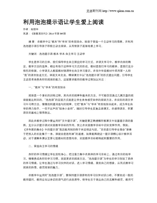 利用泡泡提示语让学生爱上阅读