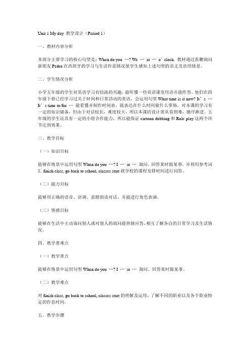 Unit 1 My day 教学设计