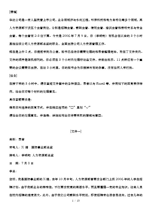 公文筐测试题汇总(附答案)