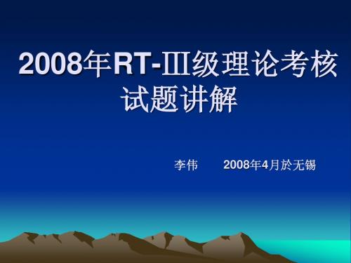2008年例题讲解