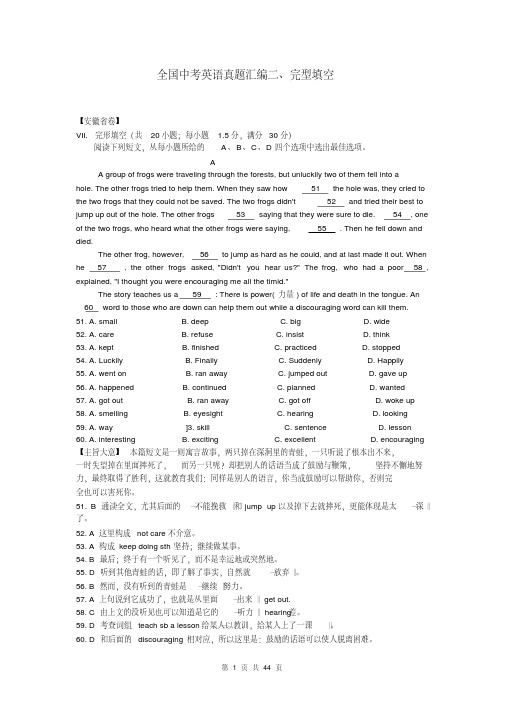 全国历年中考英语真题汇编：完型填空(附答案)