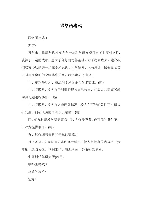 联络函格式