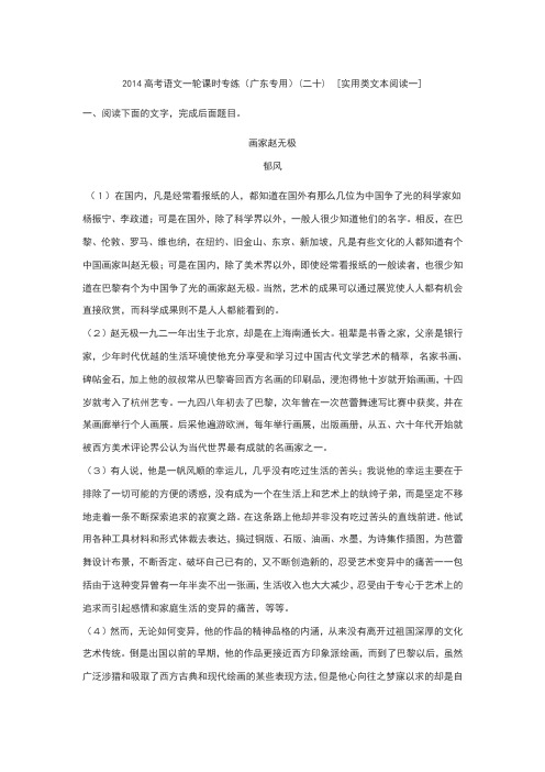 2014高考语文一轮课时专练(广东专用)(二十) [实用类文本阅读一]