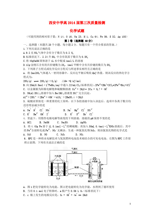 陕西省西安中学高三化学上学期第三次质量检测试题新人
